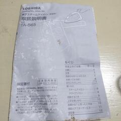👔東芝スチームアイロンTA-B65　説明書あり　美品の画像