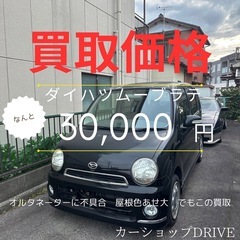 車現金買取します！自走可能なら3万円保証⭐︎
