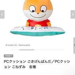 にしむらゆうじ こねずみ PCクッション アームレストの画像