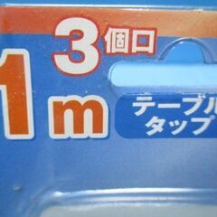 P846　3個口　コンセントタップ　テーブルタップ　3個まとめ売りの画像