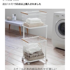 山崎実業　トスカ　ランドリーワゴン + バスケット 