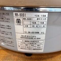 【未使用品】 リンナイ 業務用ガス炊飯器 都市ガス用 5.5升炊 RR-50S1の画像