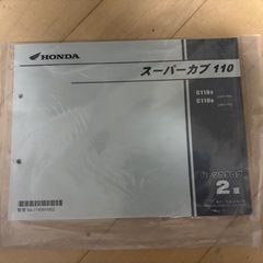 　サービスマニュアル　スーパーカブ110（PRO）の画像