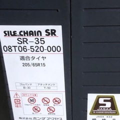 タイヤチェーン　ゴム製　未使用品の画像