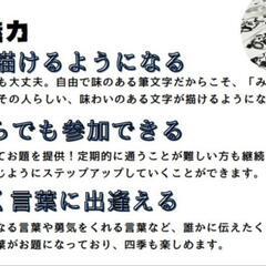 【岐南町】毎月土曜午前開催🖌️筆ペンアート己書🌱何日からの参加でもOK！味のあるあたたかい文字を描いてみませんか✨の画像