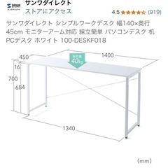 サンワダイレクト　デスク　7/5.7/6（笹塚）の画像