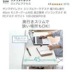 サンワダイレクト　デスク　7/5.7/6（笹塚）の画像