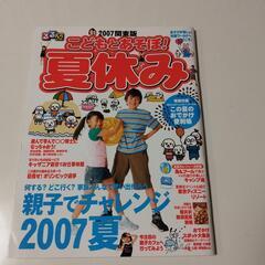 夏お出掛け情報雑誌3冊セットの画像