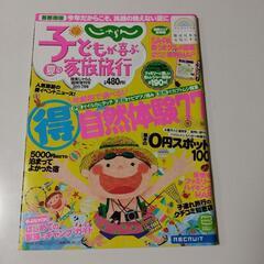 夏お出掛け情報雑誌3冊セットの画像