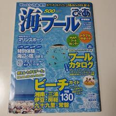 夏お出掛け情報雑誌3冊セットの画像