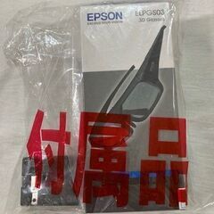 エプソン　ＥＨ-ＴＷ6600　プロジェクター付属　３Ｄメガネ　未使用
