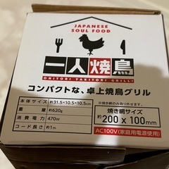 1人焼き鳥グリルの画像