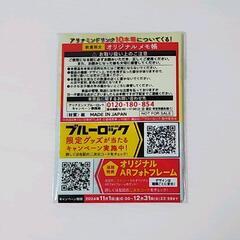 ブルーロック　アリナミン　オリジナルメモ帳の画像