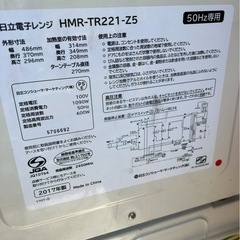 さきんつ様‼️7/19‼️HITACHI HMR-TR221-Z5 2017年製の画像
