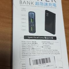 新品モバイルバッテリーの画像