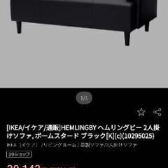 HEMLINGBYの中古が安い！激安で譲ります・無料であげます