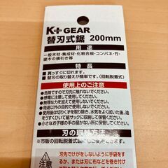 K+ 替刃式鋸 200mmの画像