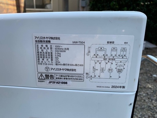 アイリスオーヤマ 全自動洗濯機  IAW-T504