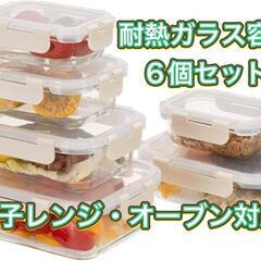 耐熱ガラス 保存容器 6個セット ガラス密閉容器 電子レンジ・オ...