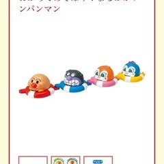 おふろであそぼう！まるぷかアンパンマンの画像