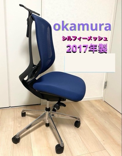美品 シルフィーメッシュ オカムラokamura 肘無ローバックチェア