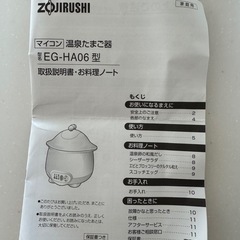 【美品】象印　温泉たまご器の画像