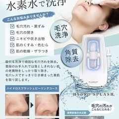 MISIRELTO ハイドロスプラッシュ