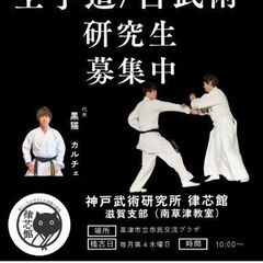 古武術と空手の教室。律芯館滋賀支部の画像