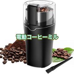 コーヒーミル 電動 カッター 粉末 コーヒー豆 細挽き 大容量 ...