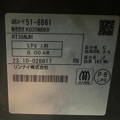 Rinnai KG35NBKR ガスコンロ 2023年製の画像