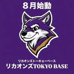 【8月1日始動】活動日決定!!葛飾足立区男子6人制バレーボールチーム