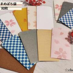 ミニぽち袋 和柄 52枚 ハンドメイド