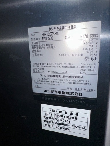 ホシザキ業務用冷蔵庫です。商談中です。