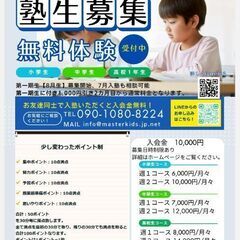 第一期「8月生募集」宇佐市学習塾