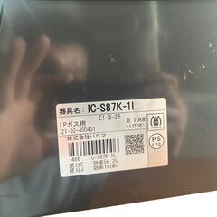 【決まりました】【⭐️全額返金保証⭐️】◯パロマ　ガスコンロ左強火　プロパンガス 2021年製　IC-S87K-1Lの画像