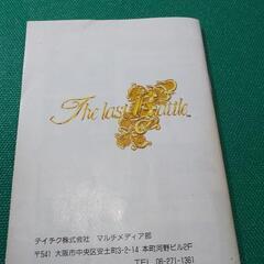 SFCソフト ザ・ラストバトルの画像