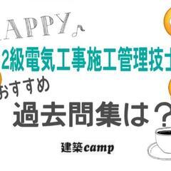 2級電気施行管理問題集