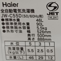 洗濯機【配達無料お届け設置出来ます💫都内近郊🚚】✨世界🌎1のHaier製💫除菌クリーニング済✨極美品✨他にも冷蔵庫.洗濯機.電子レンジ.オーブン電子レンジ.炊飯器.テーブル&椅子.机&チェアー.ベット&マットレス.ドレッサーなど多種多様な美品が有ります✨お気軽にお問い合わせ下さい💫の画像