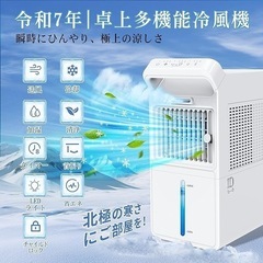 冷風機 冷風扇 卓上クーラー 3L水タンク ミスト3段階 小型 首振り ホワイトの画像
