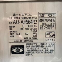 【決まりました】【⭐️全額返金保証⭐️】◻【展示品】富士通ゼネラル ルームエアコン 冷房・暖房兼用　15〜18畳用 リモコン、保証書有り 2024年製 エアコン型番 AS-AH564R2 室外機型番 AO-AH564R2の画像