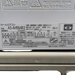 【決まりました】【⭐️全額返金保証⭐️】◻【展示品】富士通ゼネラル ルームエアコン 冷房・暖房兼用　15〜18畳用 リモコン、保証書有り 2024年製 エアコン型番 AS-AH564R2 室外機型番 AO-AH564R2の画像