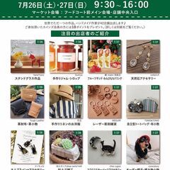 ７／２６（土）ハンドメイド市場　カインズ鶴ヶ島店　ららら♪マーケット
