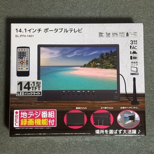 新品未使用】14.1インチ ポータブルテレビ 省エネ 大音量 録画