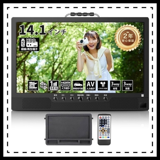 14.1インチ ポータブルテレビ 省エネ 大音量 録画機能 薄型 3way電源 14.1インチ ポータブルテレビ 省エネ 大音量 録画機能 薄型 3way