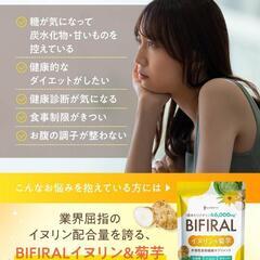 食物繊維 ビフィラル イヌリン 菊芋 30日分 高濃度イヌリン ビフィズス菌の画像
