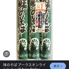 🉐味のそばの画像