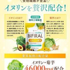 食物繊維 ビフィラル イヌリン 菊芋 30日分 高濃度イヌリン ビフィズス菌の画像