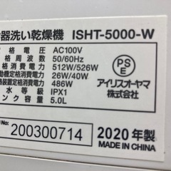 【無料】【引き渡し者決定】工事不要の食器洗浄機の画像
