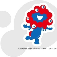 徳島県でミャクミャクが見える所を教えてください