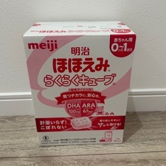 未開封　ほほえみ　らくらくキューブ　30本　ミルク